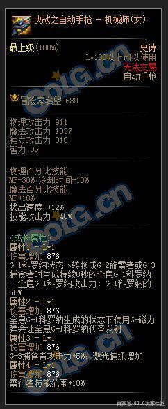 dnf私服发布网100级版本末期，韩服62个职业排名出现，鬼泣和召唤倒数1093