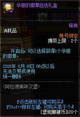 地下城私服DPL冠军竞猜活动怎么领奖励？这么多强化器你还没有领吗？247