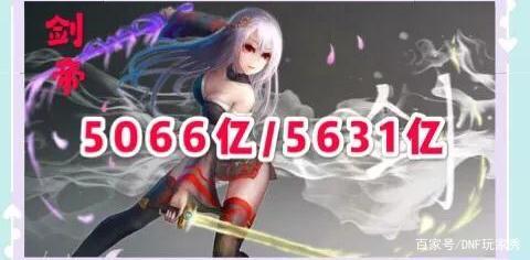 dnf私服自制史诗制作新方法！不需要次元光辉一样做出来！535
