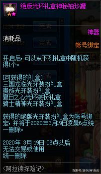 dnfsf7.22开服后！三宝礼盒别急着开，多攒一些换技能宝珠573