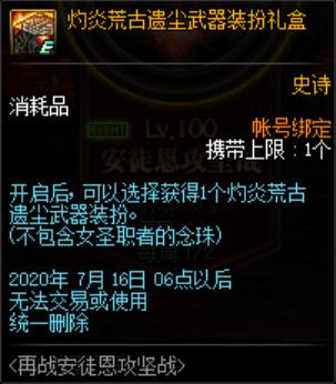 dnf私服发布网2.17体验服爆料，辟邪玉名望值调整，根据属性加成来决定667