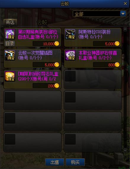 dnf私服外挂材料不减少677