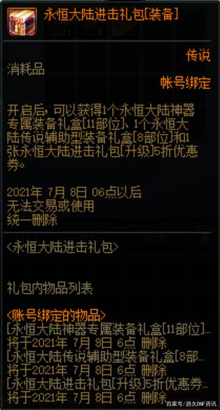 找个好玩的dnf私服908