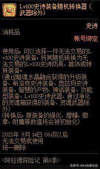 地下城私服-与勇士私服精炼装备（地下城私服-与勇士私服：精炼装备指南）932